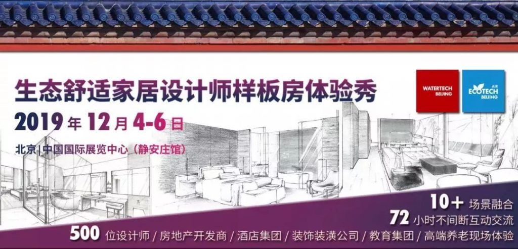 觀展送福利！2019北京國際水展即將啟幕，水業(yè)盛宴，就等你來！-