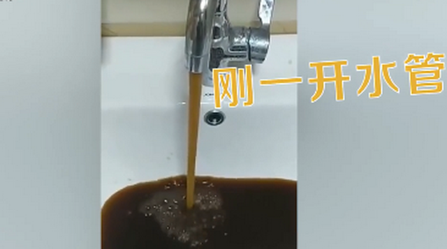 河南居民家自來水渾如咖啡，相關(guān)部門回應(yīng)：主管道水質(zhì)安全可正常飲用-