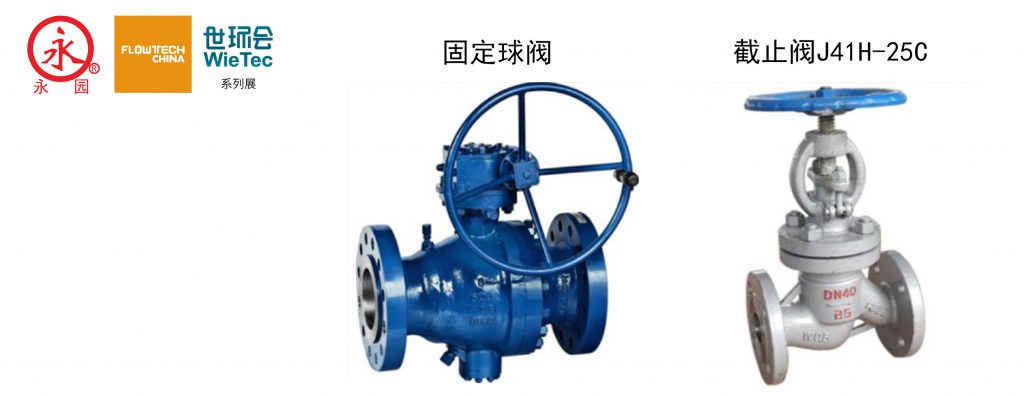 浙江永園閥門有限公司入駐上海國際泵管閥展覽會，將帶來眾多高品質產品-