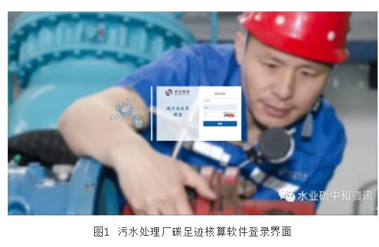 污水處理碳足跡與環境影響應用軟件研發成功-