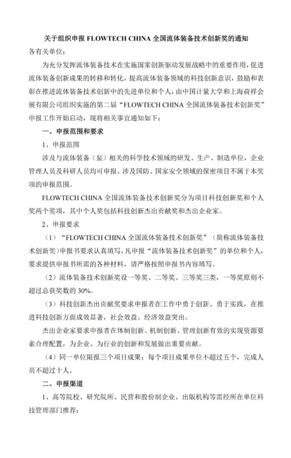 4月20日截止丨第二屆flowtech china全國流體裝備技術創新獎申報倒計時！-