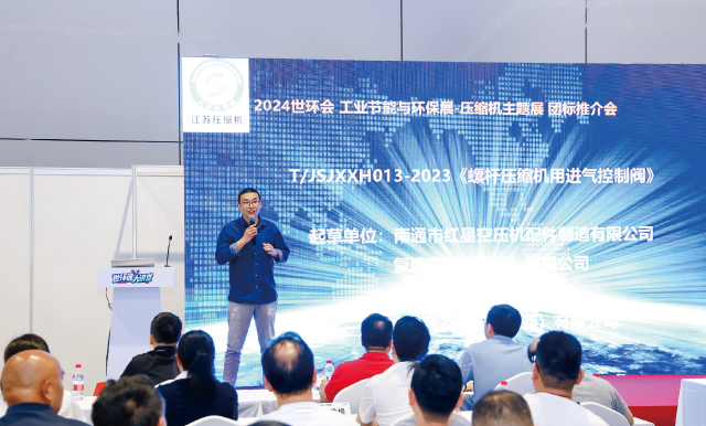 團標推介會+新品發(fā)布會+礦用空壓機安全標志實施規(guī)則宣貫會+企業(yè)標準領(lǐng)跑者