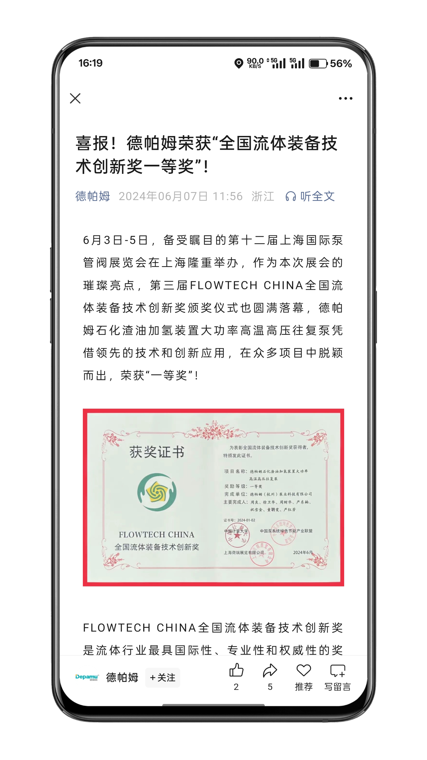 重要通知！2025第四屆FLOWTECH CHINA全國流體裝備技術創新獎申報正式啟動！-