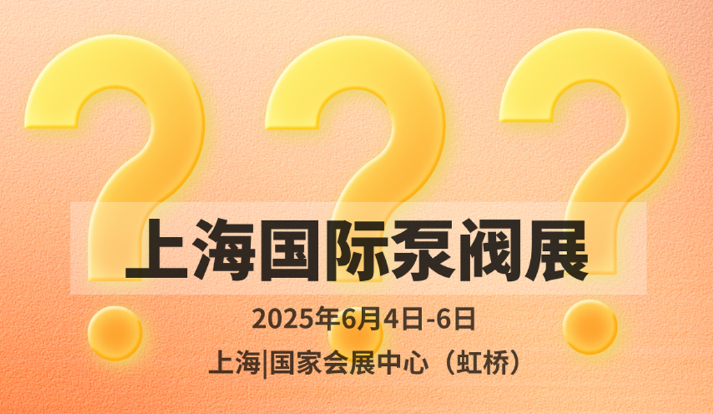 超260家溫州企業入駐！新銳名企格魯仕首次亮相上海國際泵閥展！-