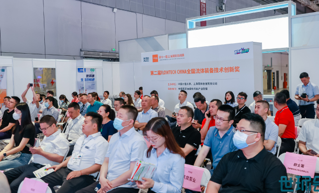 2023第二屆FLOWTECHCHINA全國流體裝備技術(shù)創(chuàng)新獎