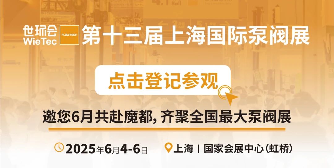 超達(dá)閥門王炸登場(chǎng)！上海國際泵閥展閥門展商陣容質(zhì)量雙升級(jí)！-