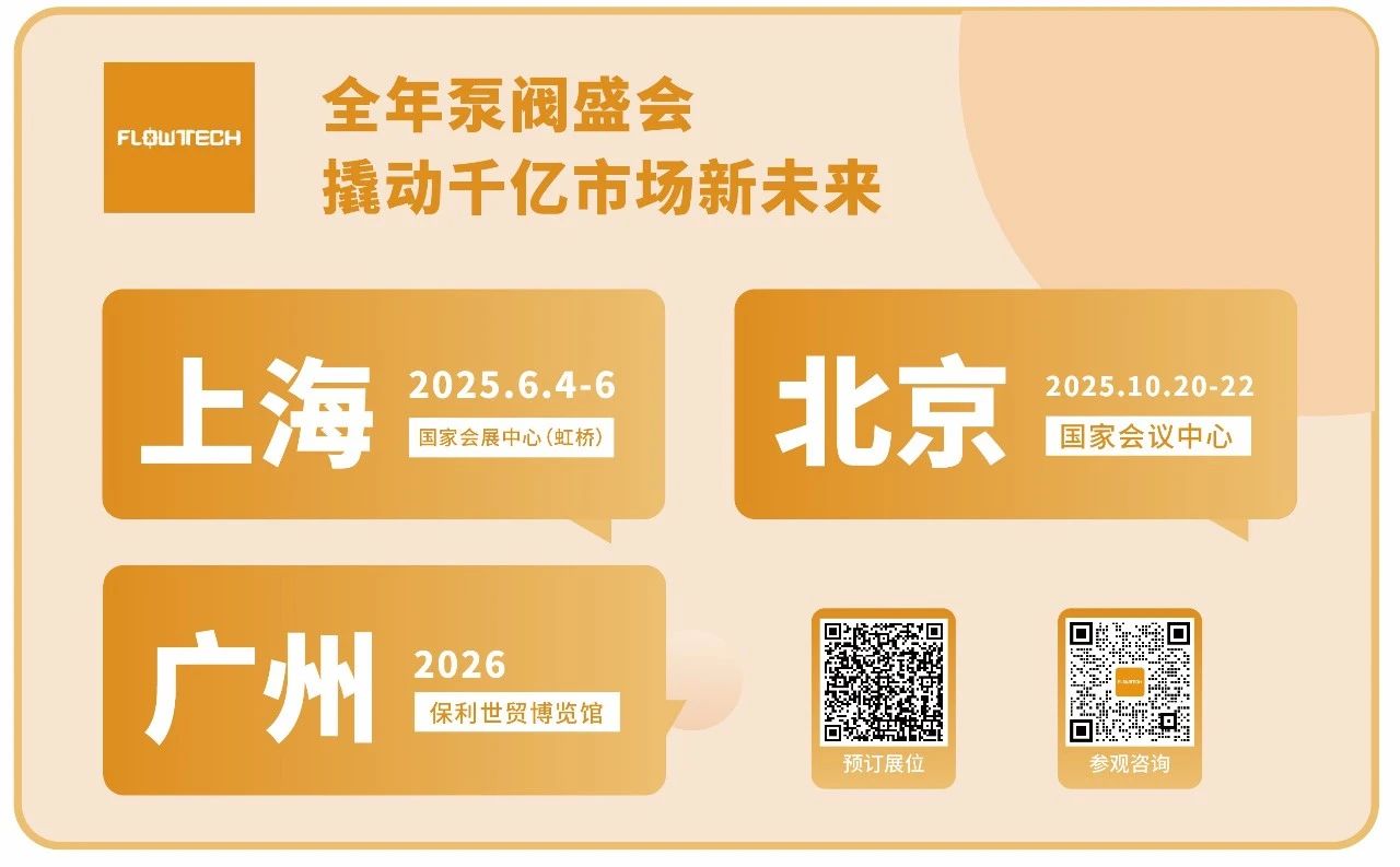 超達(dá)閥門王炸登場(chǎng)！上海國際泵閥展閥門展商陣容質(zhì)量雙升級(jí)！-