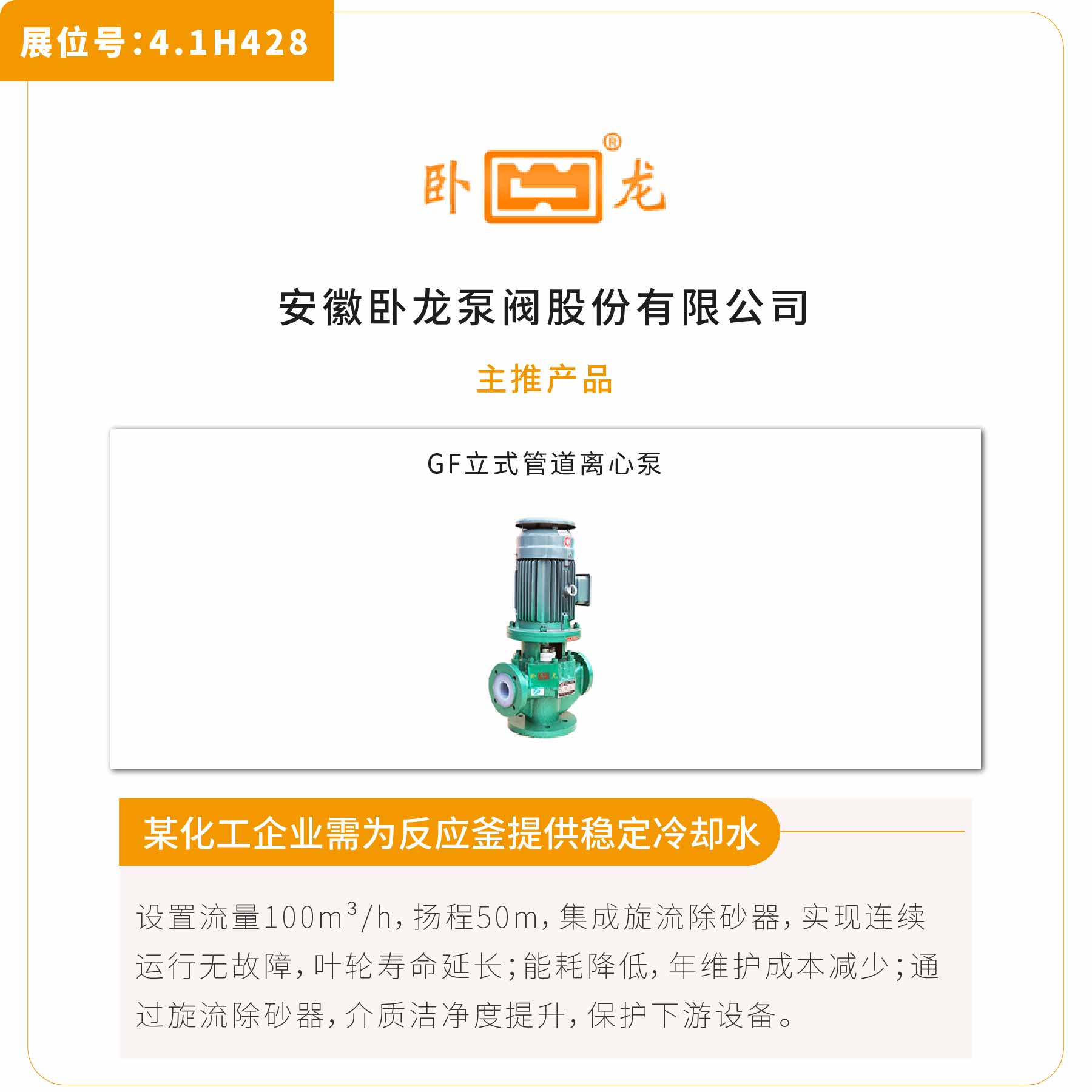 新展商陣容首發！450+“新面孔”集結上海國際泵閥展-