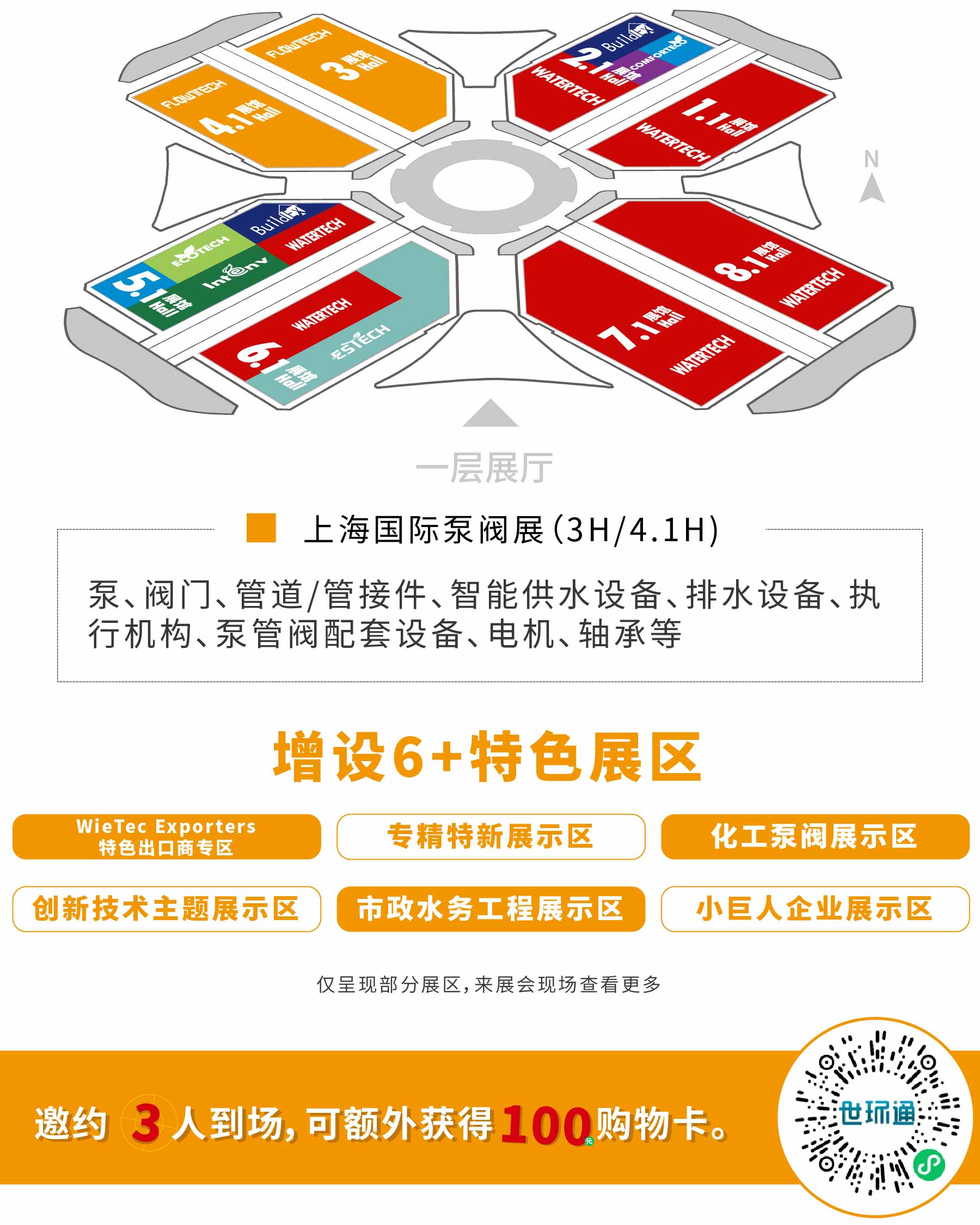 新展商陣容首發！450+“新面孔”集結上海國際泵閥展-