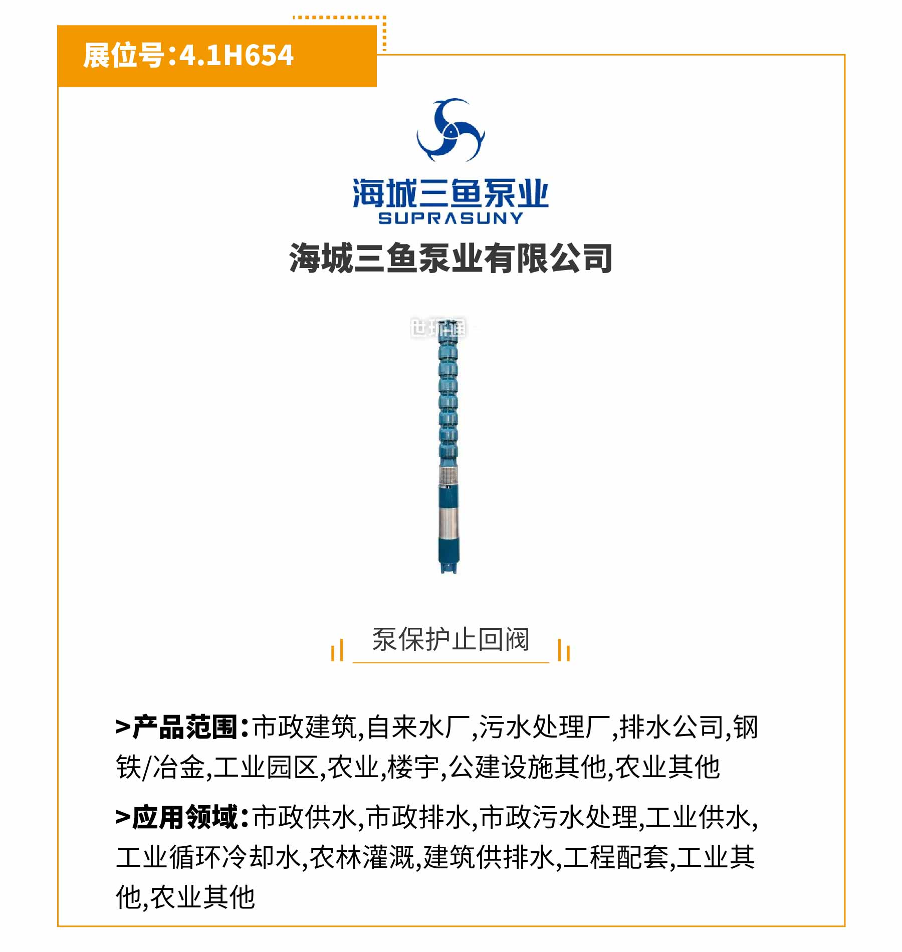 第十三屆上海國際泵閥展搶鮮看 | 展商推薦合集第①期-