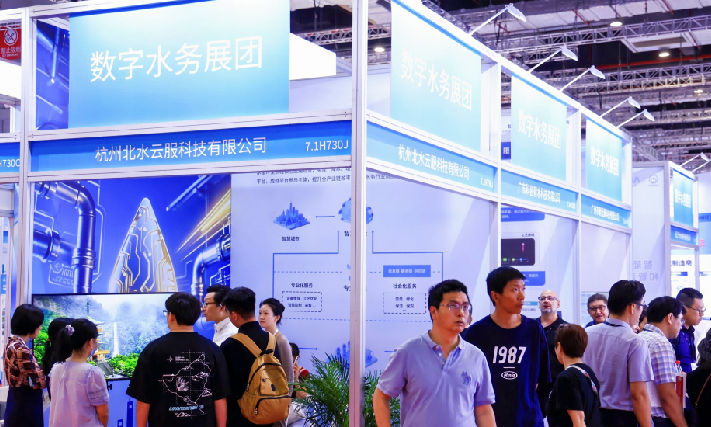 數(shù)字水務(wù)展團